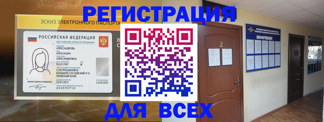 временная регистрация для школы в Катайске