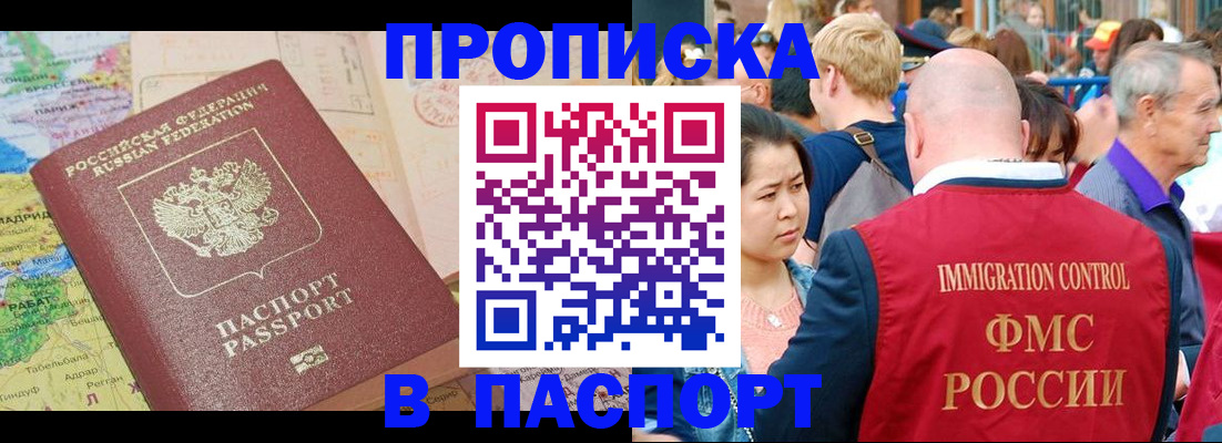 купить прописку в Катайске